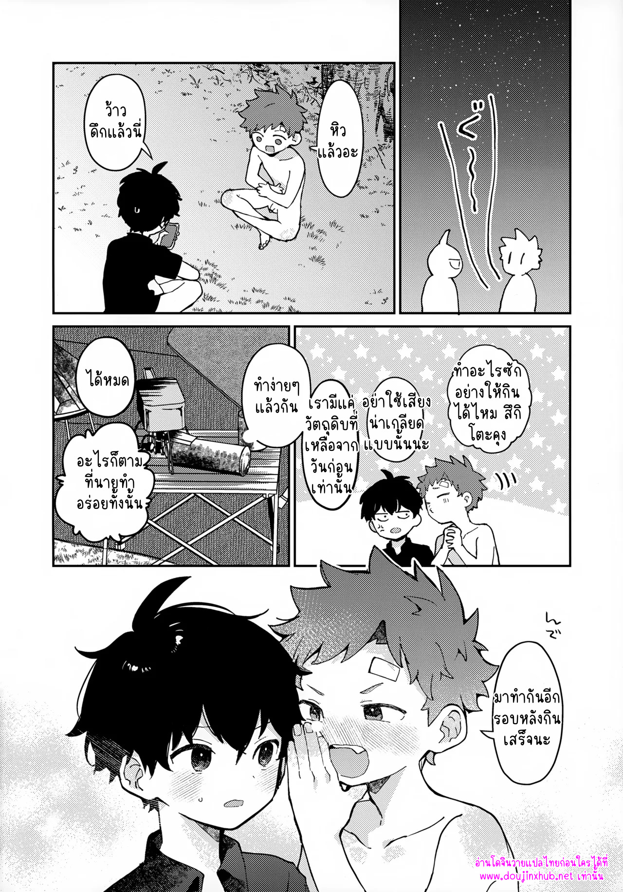 เพราะเราคู่กัน-47